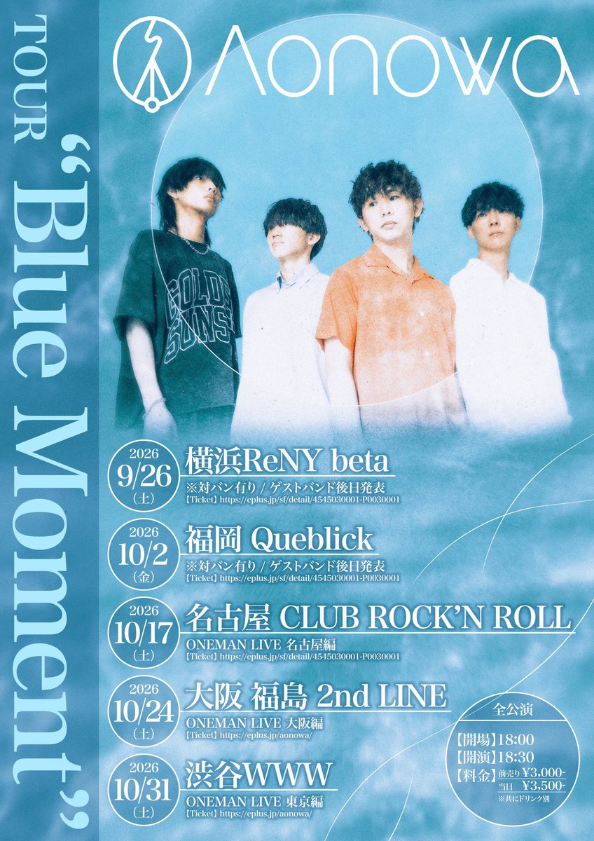 aonowa_band's tweet photo. 【ツアー福岡編 ゲスト解禁‼️】
╋━━━━━━━━━━━━━━━━━━
 ︎︎

 ︎︎  ︎︎  ︎︎  ︎︎"Blue Moment" Tour
 ︎︎

━━━━━━━━━━━━━━━━━╋
10/2(金)@福岡Queblick
<出演>
Aonowa
🆕no more
🆕tight le fool

九州・福岡 初めてツアーでライブに行きます🔥
各所チケット先着販売中▼
https://t.co/C0IuYMnKBf

9/26(土)@横浜ReNY beta
w/バチカン市国に愛されたい、ねぎ塩豚丼
10/17(土)@名古屋CLUB ROCK'N'ROLL
※ワンマンライブ
10/24(土)@大阪2nd LINE
※ワンマンライブ
10/31(土)@東京WWW
※Tour Final ワンマンライブ