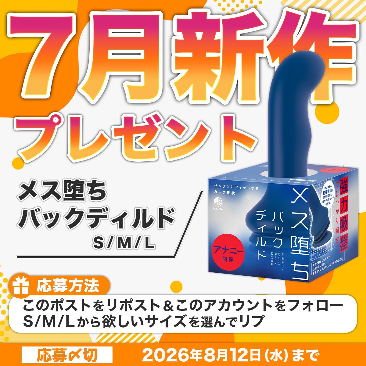 hatopla's tweet photo. 🎁７月新作｜プレゼント企画🎁

「 メス堕ちバックディルド S M L」
を各１名様にプレゼント！

▼参加条件
・リポスト＆フォロー
・欲しいサイズをリプ

▼応募〆切
８月１２日（水）

#ハトプラ #プレゼント企画 https://t.co/E1Bypu5gy9
