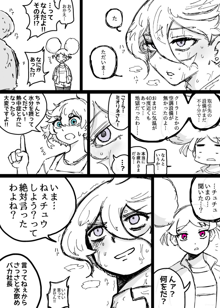 mm_ogata_rkgk's tweet photo. 『熱中症には気をつけよう！』【再掲】

#水星の魔女 #G_Witch https://t.co/JBJnbdUX28