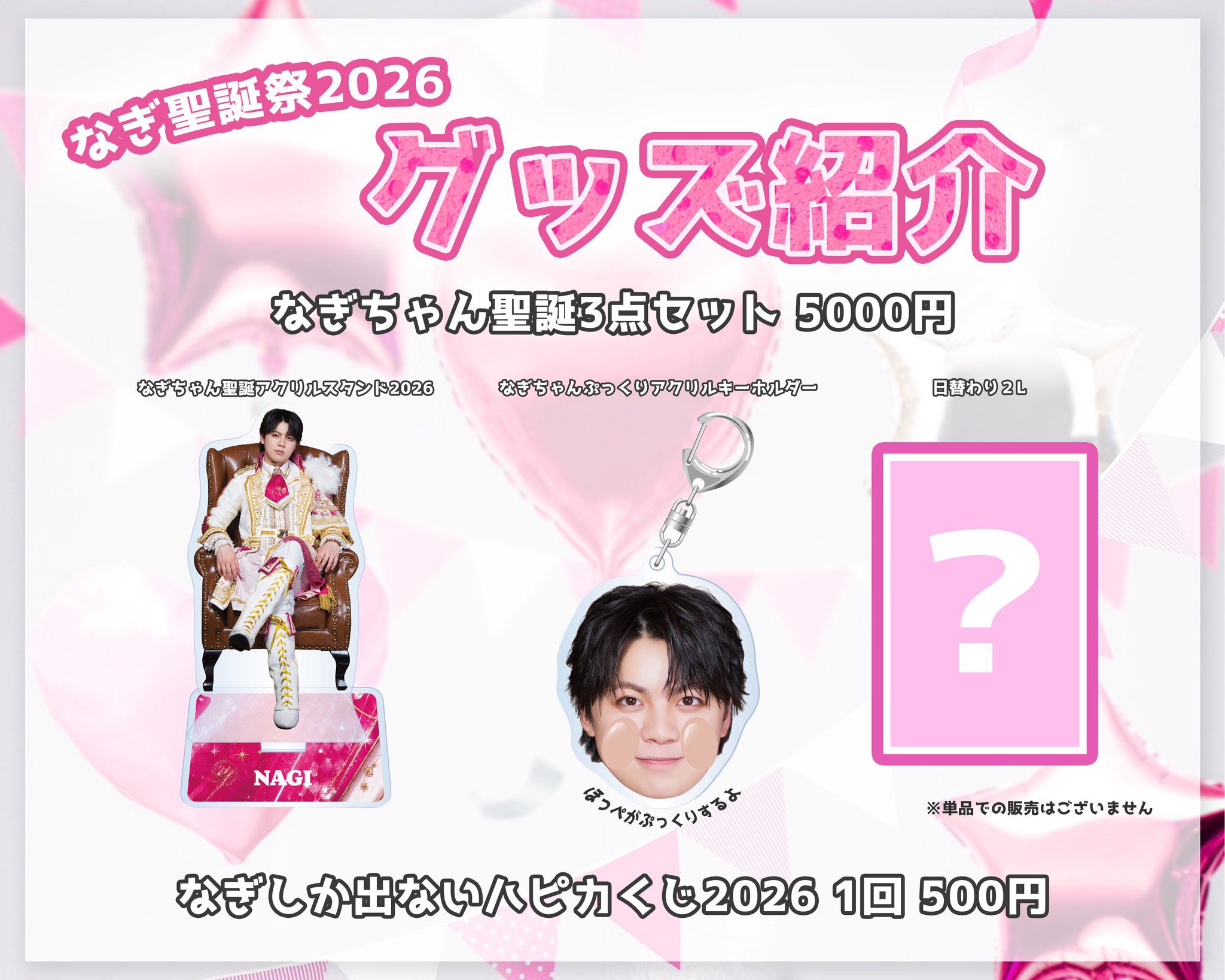 なるき聖誕祭2025」 (パンダドラゴン聖誕祭 BIGアクリルスタンド STORE