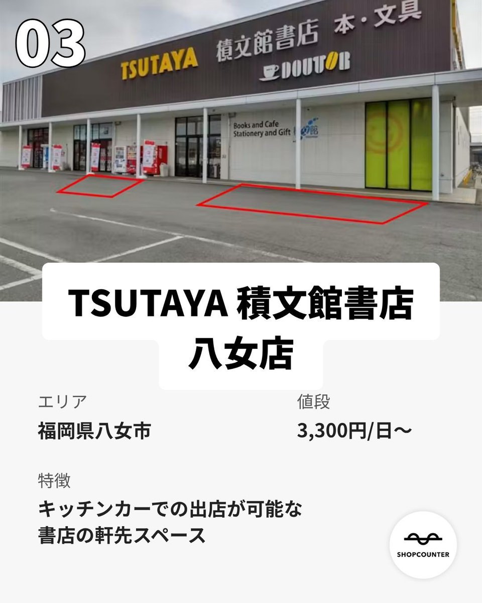 shopcounter's tweet photo. /／ 
【まだ間に合う！】直近空きありのキッチンカーイベントスペース特集
\＼ 

https://t.co/jRa6VenqGn

興味のある方は、上記URLからご覧ください😊 

 #出店者募集 #ポップアップ #ポップアップストア #キッチンカー#催事 #レンタルスペース #移動販売 #イベント #不動産 #ショップカウンター https://t.co/kdWmhjHmdP