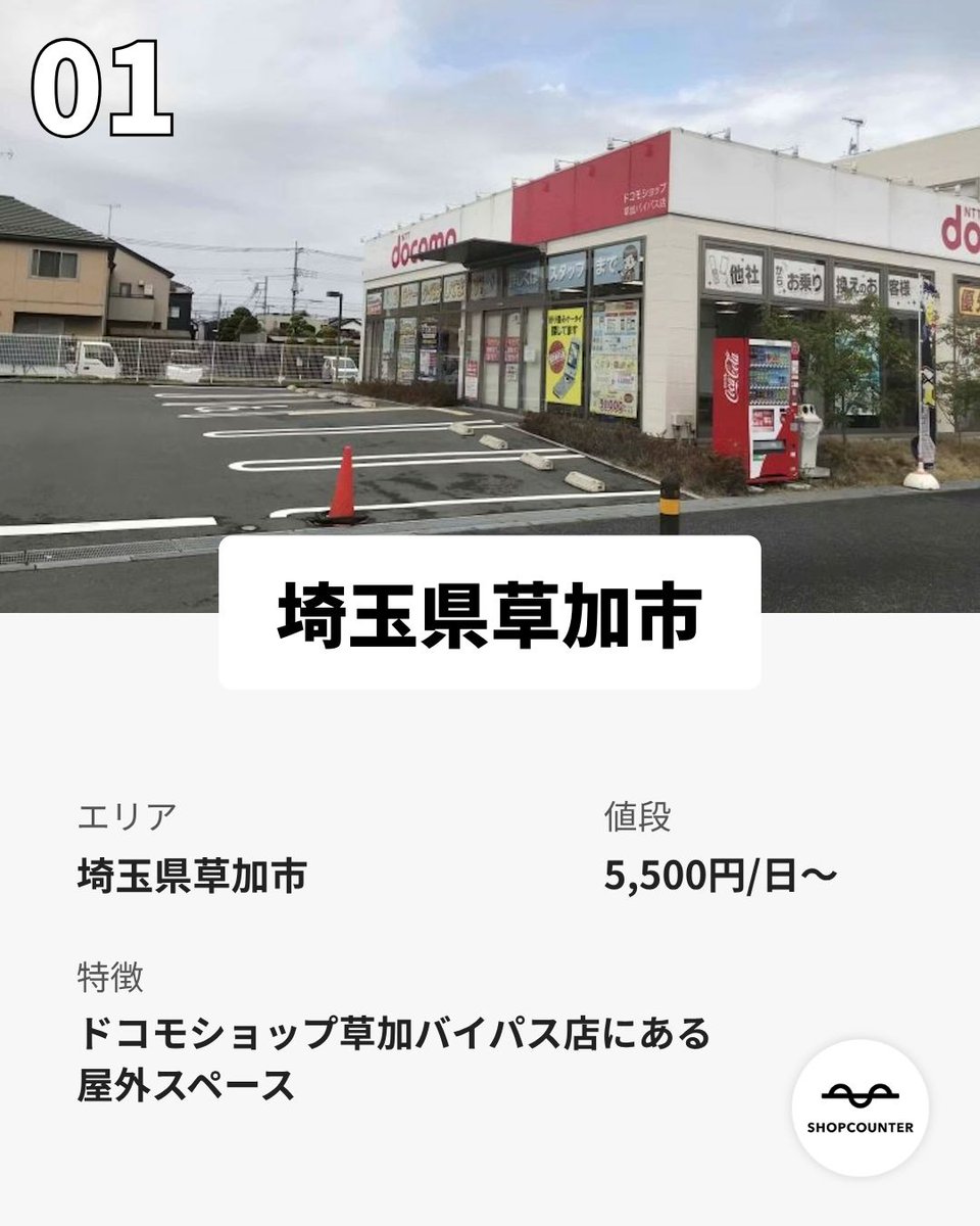 shopcounter's tweet photo. /／ 
【まだ間に合う！】直近空きありのキッチンカーイベントスペース特集
\＼ 

https://t.co/jRa6VenqGn

興味のある方は、上記URLからご覧ください😊 

 #出店者募集 #ポップアップ #ポップアップストア #キッチンカー#催事 #レンタルスペース #移動販売 #イベント #不動産 #ショップカウンター https://t.co/kdWmhjHmdP