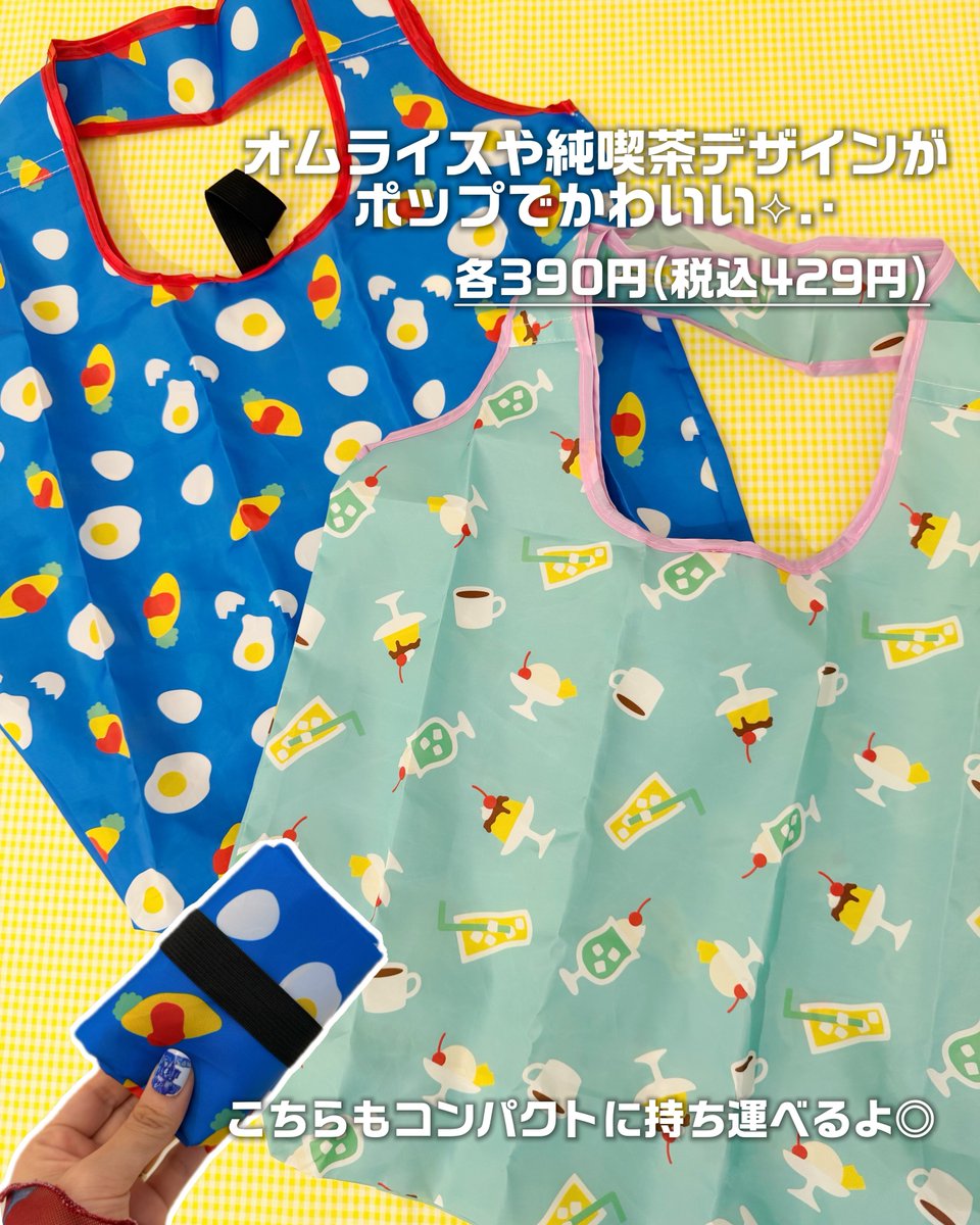thankyoumart's tweet photo. ＼⭐今日はどれ持っていく？⭐／

新デザインの「エコバッグ」が登場🌼

たっぷり入って、コンパクトに持ち運べる🎶
使うのが楽しみになる、
かわいいデザインにも注目だよ🍮💙

もちろん全部390円(税込429円)🏷️✨

全国のサンキューマート店舗と
公式オンラインショップにて入荷順次販売🛒 https://t.co/wTbsWBirgt