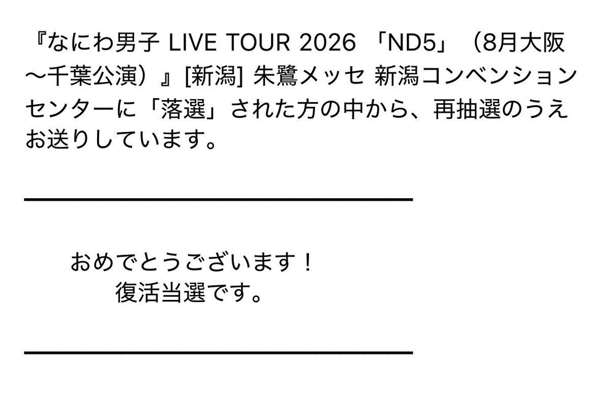 728naniwa_r's tweet photo. 新潟復活当選しました😭✨️✨️ https://t.co/0rSwbfkU5i
