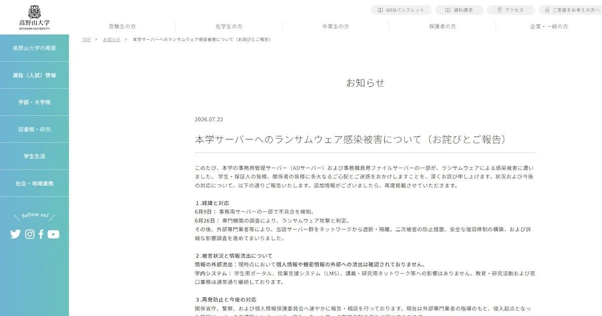 IBIPOLICE's tweet photo. 📢 高野山大学がランサムウェア感染被害を公表
事務用管理サーバー（ADサーバー）などが被害を受けましたが、現時点で個人情報の外部流出は確認されておらず。
#高野山大学 #ランサムウェア #サイバー攻撃

👉 公式リリース永久保存版（ブログ） 
https://t.co/5Oq35i4LwW https://t.co/mQrkZGxQH4
