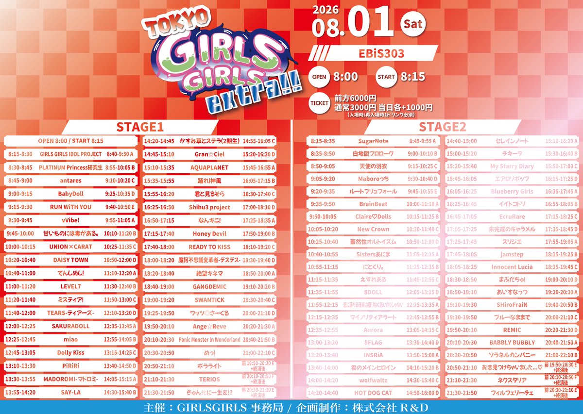 8月1日(土) #セイライブ】#セイライブ260801 『TOKYO GIRLS GIRLS