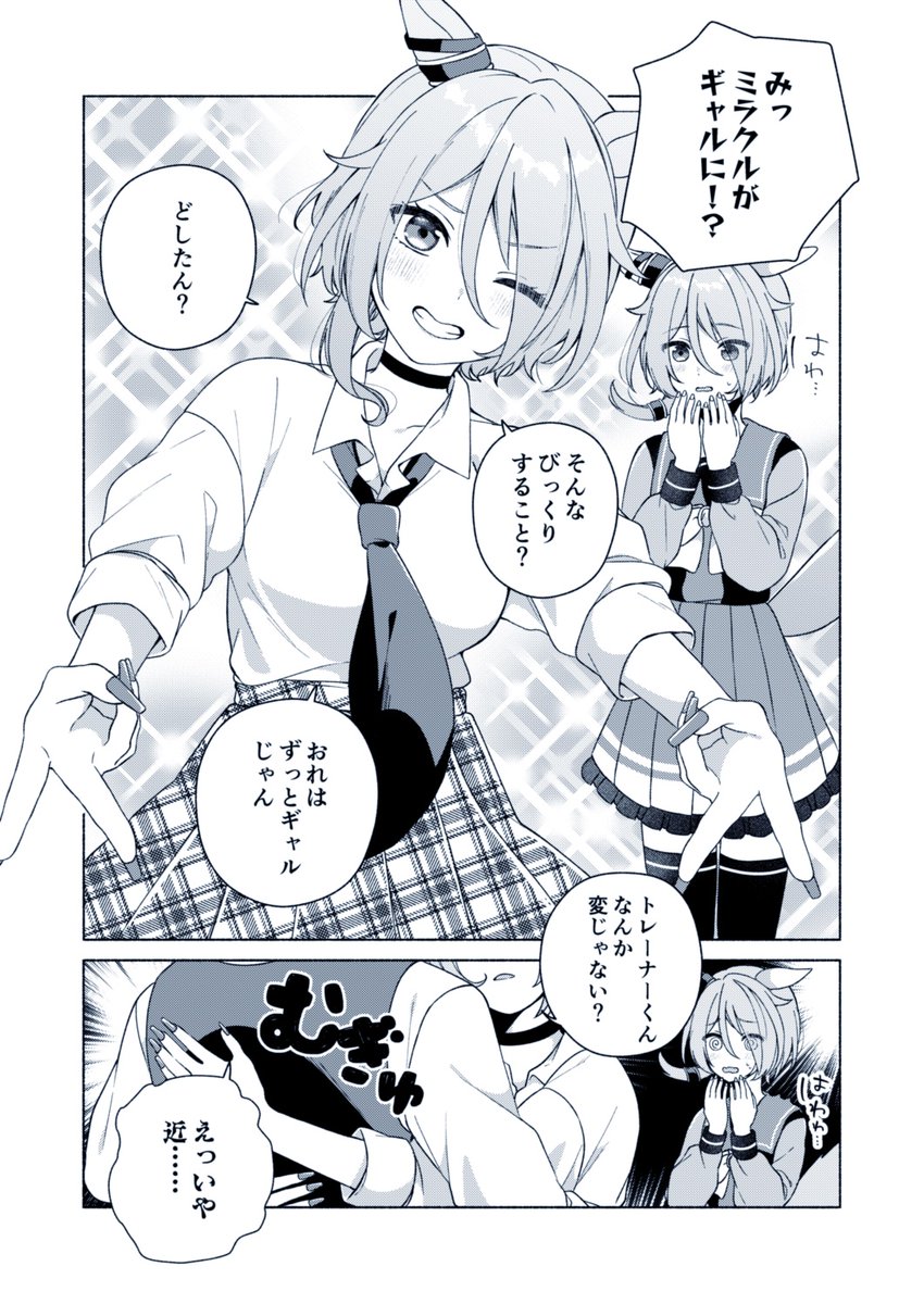 dmrngs's tweet photo. やんちゃでギャルなケイエスミラクルが別の世界線から遊びにくる話(1/2) https://t.co/kh9TfgVnIb