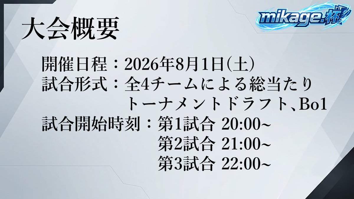 mikage_san_88's tweet photo. League of Legendsコミュニティ大会
『mikage杯』を開催します！🏆

活動者20名による熱い戦いが幕を開ける🔥

8月1日（土）20:00〜 開始⚔️ https://t.co/BkWHglJhYw