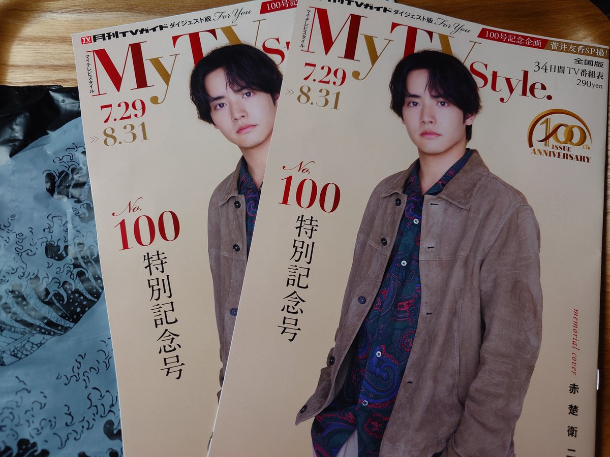 mocomoco221123's tweet photo. 特別記念号No.100✨
我が家にも届きました！
表紙も中身も赤楚くんとっても素敵です😄💕
#赤楚衛二
#MyTvStyle https://t.co/VF2tpOnQ4z