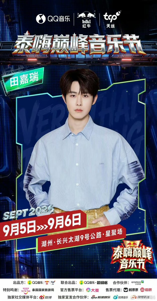 XiaoTianTH's tweet photo. 27/7/26 | TianJiarui Weibo Update

เวทีใหม่กำลังจะถูกปลดล็อก…
ในงาน QQ音乐巅峰音乐节 2026 ปลดล็อกประสบการณ์ทางดนตรีรูปแบบใหม่ที่แตกต่างจากเดิม 💥

วันที่ 5/9 เจอกันที่ หูโจว ZhangXing TaiHu 9 ริมทะเลสาบไท่หู เมืองฉางซิง ไปให้สุดกับเสียงดนตรี สนุกสุดเหวี่ยงตั้งแต่วินาทีแรกกัน!
อย่าลืมมาหาผมนะ 🥰 พวกเรามาสร้างความทรงจำที่ “ไทย 泰(ไท่太)” ยากจะลืมด้วยกัน!!! 🩵

#田嘉瑞 #TianJiarui #เถียนเจียรุ่ย