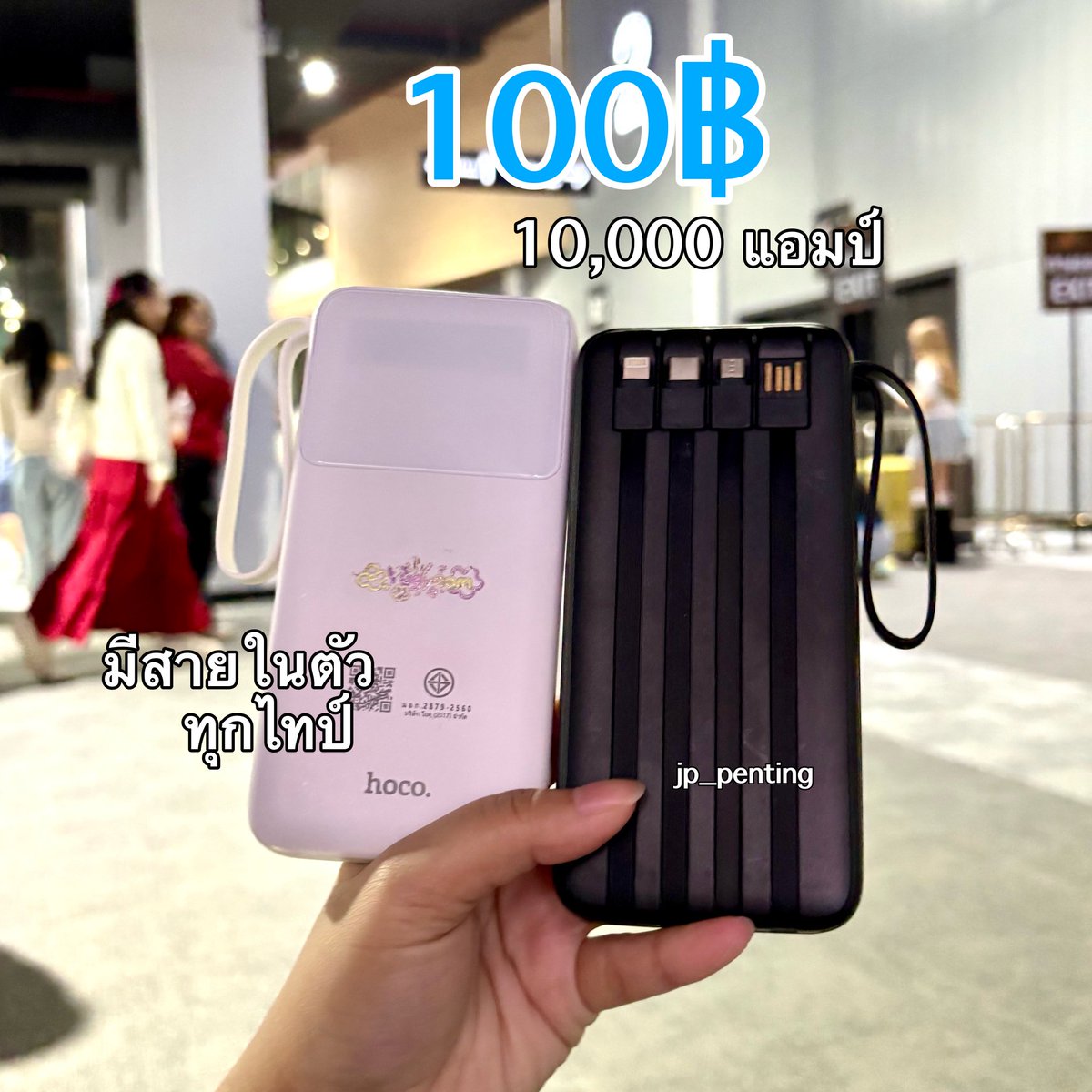 jp_penting's tweet photo. แบตสำรองให้เ���่า 100฿

✅ มีสายในตัวทุกไทป์
✅รับ-คืนหน้างาน
✅อยู่จนจบงาน

💌 สนใจทัก DM 
หรือ ทักไลน์ @819apaqt
https://t.co/RZeTJZXjKq (ตอบไวกว่า) 

#JossGawinConcert https://t.co/BAk3gpVmWi