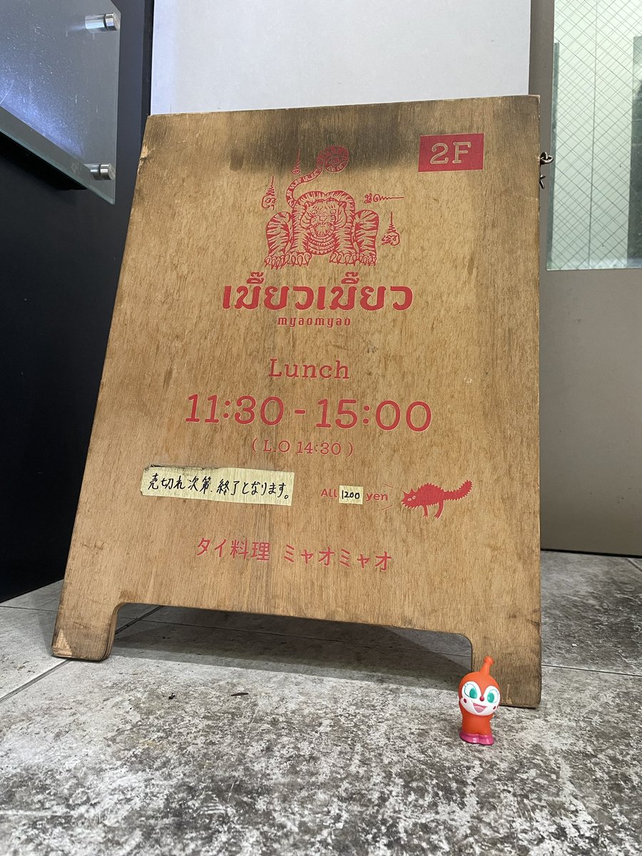 yoshitheway's tweet photo. タイランド!✈️🧚🏻♀️
今日は女房と、
幡ヶ谷のミャオミャオさんで
イベント&お祭りのご苦労さんランチ🇹🇭
美味い☆🥢(´∀`)🍺🥢(´∀`)🍺
からの
参宮橋のFLOTOさんで
ご苦労さんアイスクリーム🍨
美味しい☆🥄(´∀`)🥄(´∀`)
ご苦労さんブチ上げよいちょ☆😋😋
#ミャオミャオ
#FLOTO https://t.co/cxDKA05LQr