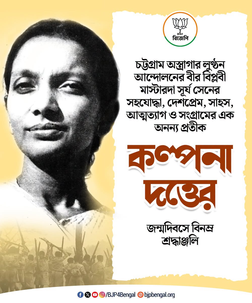 studiopranab's tweet photo. চট্টগ্রাম অস্ত্রাগার লুণ্ঠন আন্দোলনের বীর বিপ্লবী মাস্টারদা সূর্য সেনের সহযোদ্ধা, দেশপ্রেম, সাহস, আত্মত্যাগ ও সংগ্রামের এক অনন্য প্রতীক কল্পনা দত্তের জন্মদিবসে বিনম্র শ্রদ্ধাঞ্জলি। https://t.co/030YAwHHrd