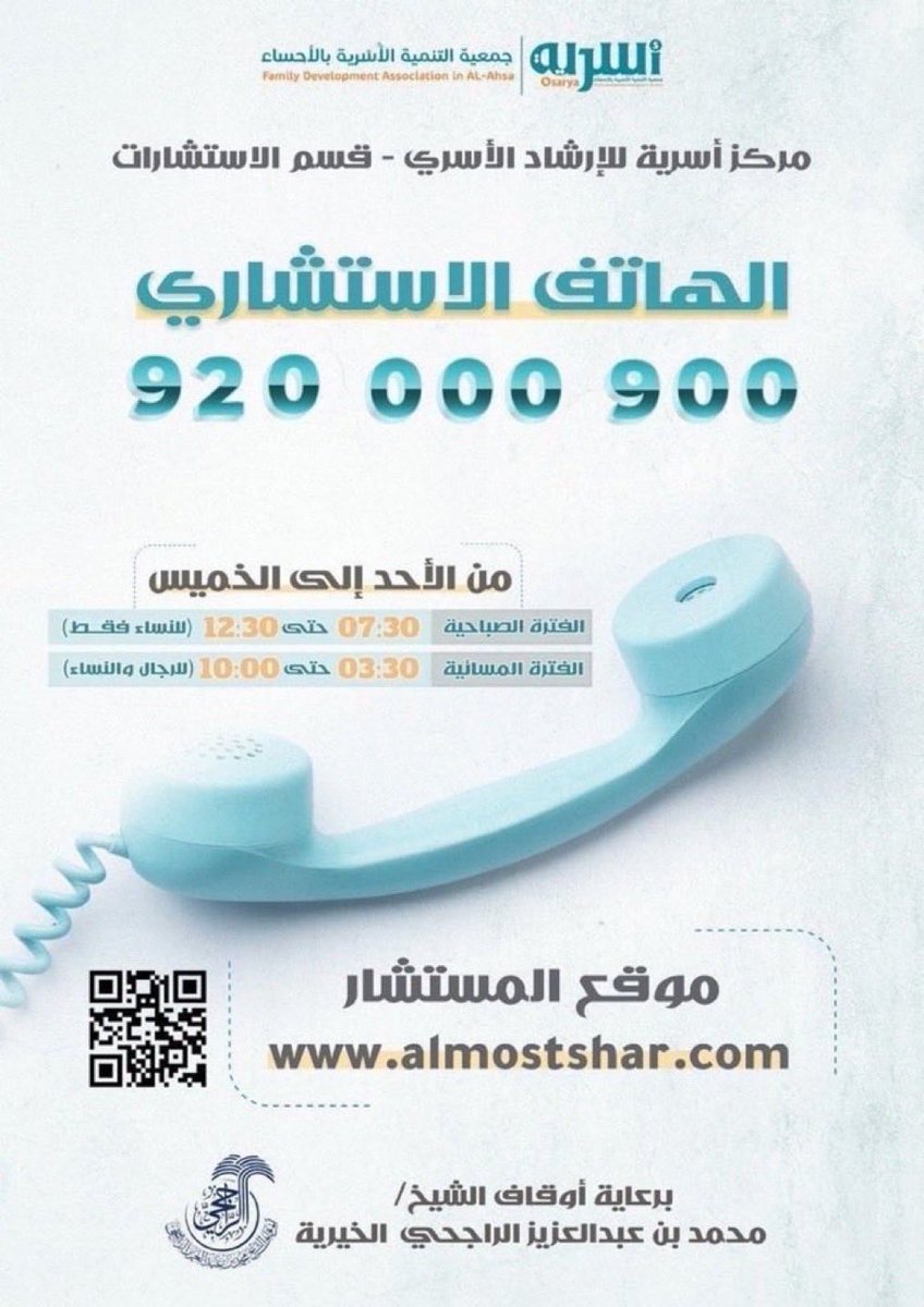 Osaryah's tweet photo. #الهاتف_الاستشاري_في_أسرية_920000900

🔸أحاول تخفيف قسوتي مع أولادي.
🔹كيف أتعامل مع زوجي وكثرة صمته.
🔸زوجتي غيورة جدًا.
🔹أصبحت حياتي الزوجية أكثرها روتين ممل.  

#الهاتف_الاستشاري في انتظارك لتقديم الخدمة اللازمة لك .. 920000900

بدعم كريم من أوقاف الشيخ محمد بن عبدالعزيز الراجحي @awqaf_alrajhi