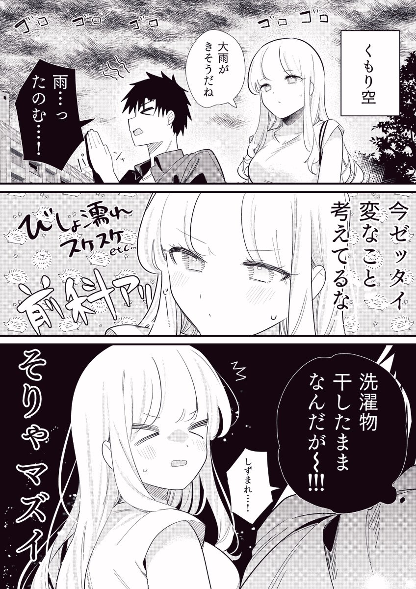 chi9wa_999's tweet photo. ヒトの心が読める彼女の話
「雨がふりそう」 https://t.co/KREviJkttq