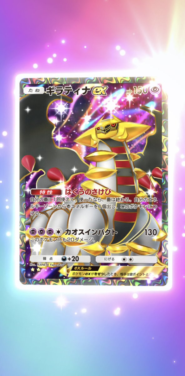正解はギラティナでした〜