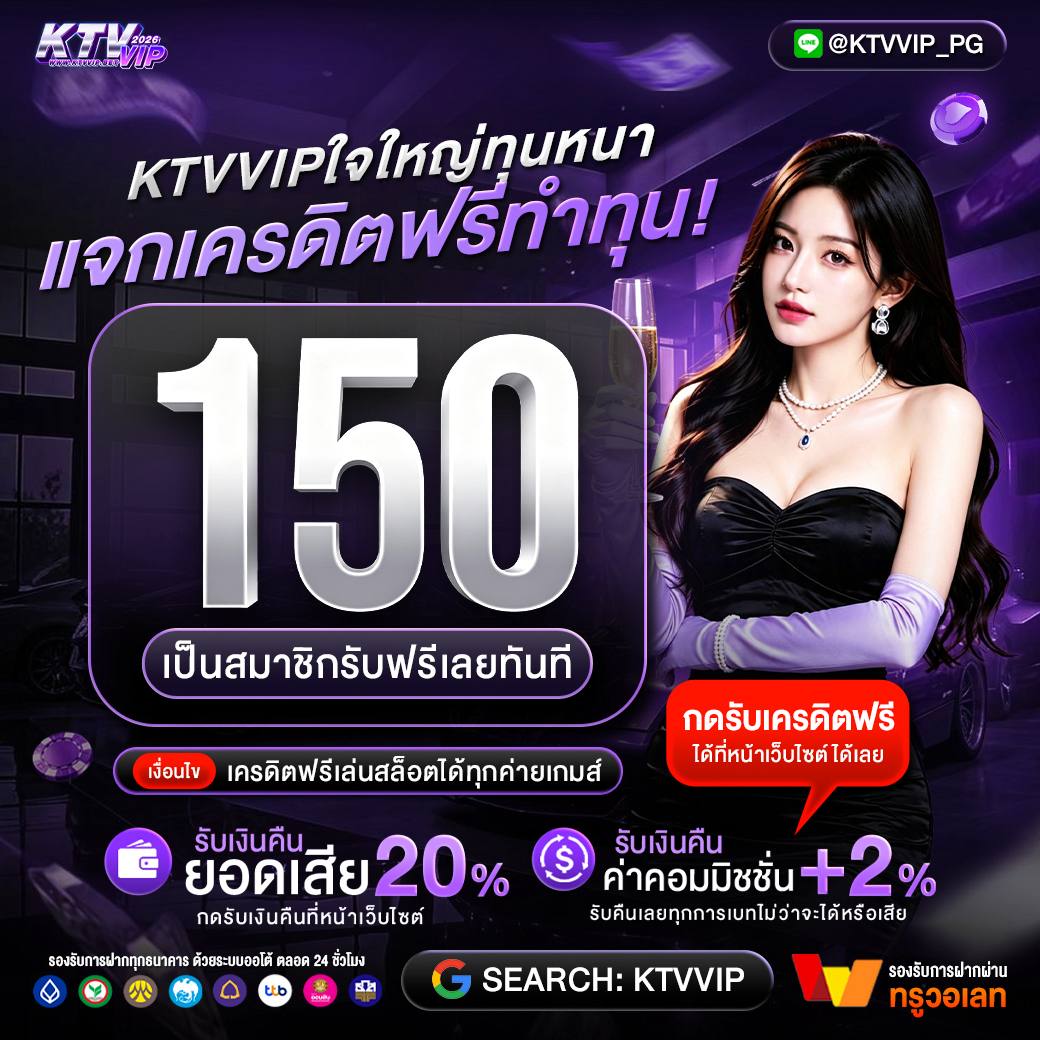 Ktvvip168's tweet photo. 🔥รับกันได้ฟรีๆวันนี้เครดิตฟรี 150 ท่าน
📷โค๊ดลับ : KTVVIP50THB
📷รับโค๊ดเพิ่ม: https://t.co/UO6e7XpjH7
รี📷+กดใจ #เครดิตฟรี#เคดิตฟรี150 #เครดิตฟรีล่าสุดกดรับเอง#เครดิตฟรีล่าสุดกดรับเอง100 #ktv1bet #ktv789 #KTV888 https://t.co/xlWByBbpl0