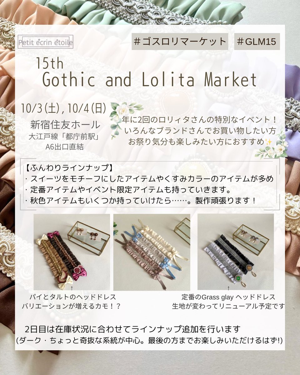 EcrinPetit's tweet photo. 8月下旬にPOPUP、10月上旬にゴスロリマーケットと、関東で近い時期に二つ対面販売があるため、今の時点でのラインナップや新作予定など、それぞれの情報をまとめました。
ご予定の参考になりましたら幸いです✨ https://t.co/cf362c0LAs
