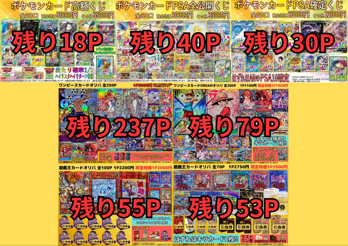 kadocards_kani's tweet photo. 現在発売中のオリパのラインナップと残り数量はこちら💁‍♂️

カドカーズ可児店では、人気未開封BOXが当たるオリパや大人気カード・PSA鑑定品が当たるオリパなど、たくさんのオリパを販売しておりますよ✌️

ぜひ、挑戦してみてくださいね😆 https://t.co/3lvWK4Pqng