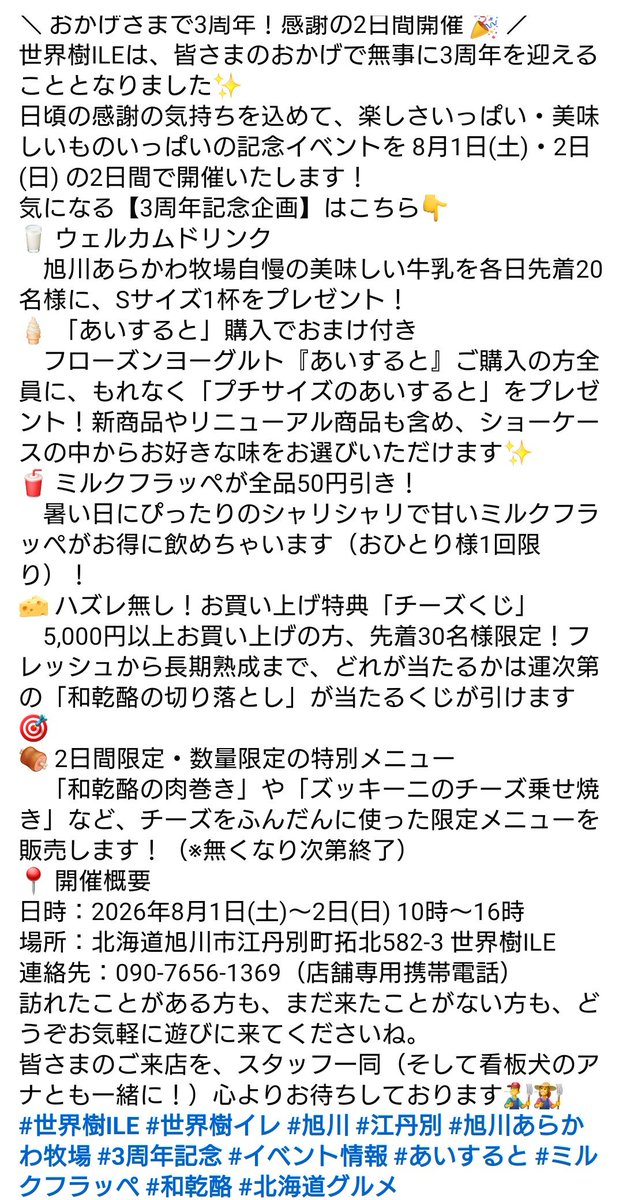 sekaijuile's tweet photo. ＼ おかげさまで3周年！感謝の2日間開催 🎉 ／
​世界樹ILEは、皆さまのおかげで無事に3周年を迎えることとなりました✨
日頃の感謝の気持ちを込めて、楽しさいっぱい・美味しいものいっぱいの記念イベントを 8月1日(土)・2日(日) の2日間で開催いたします！
​気になる【3周年記念企画】はこちら👇 https://t.co/jaW3tTpXRL