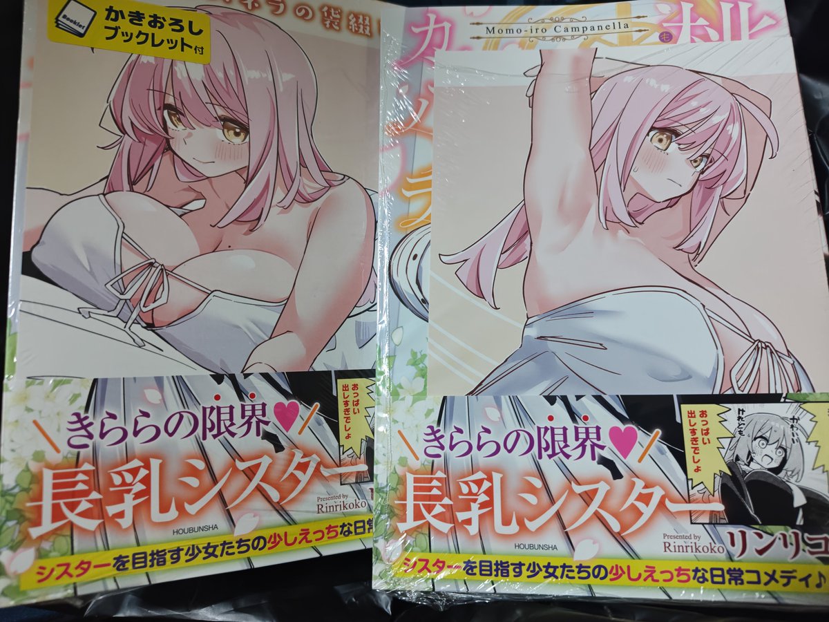 lb_saito's tweet photo. 今日は桃色カンパネラの発売日だったので買うてきた https://t.co/gDPgZWkC4g