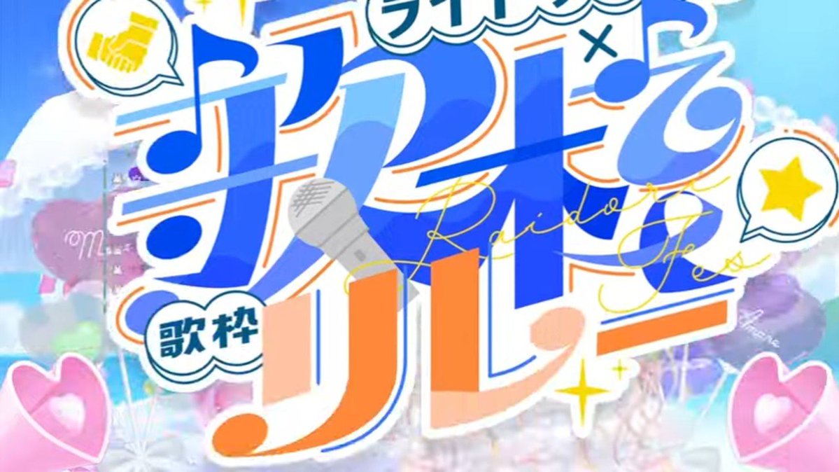 mizunasu3's tweet photo. リレーのロゴが元気すぎる(笑)
夏っぽいセトリで盛り上がるぅ︎ ⤴︎︎ ⤴︎

【#ライドリ夏ロック歌枠リレー🎸】しゅわっと弾けていきますかあ！！Singing Stream【あまねもも / VTuber】 - https://t.co/DbXzWSih3L
​​🍑🍡.ﾟ #あまももらいぶ https://t.co/Q7rMTbVZFO
