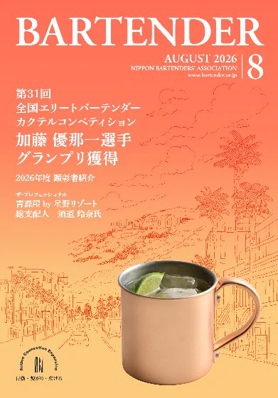 一般社団法人 日本バーテンダー協会 (@NBA_Bartenders) / X