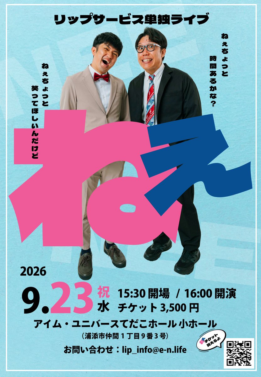 lipsin1008's tweet photo. どどん！単独ライブしますっ！

リップサービス単独ライブ「ねぇ」
🕘9月23日（祝・水）16時〜
🕋アイムユニバースてだこホール 小ホール
🎫3,500円

真っ先にご予約を🙇‍♂️ねぇ待ってる🌺
https://t.co/jrIfij66Mj https://t.co/TkMWPWmcwW