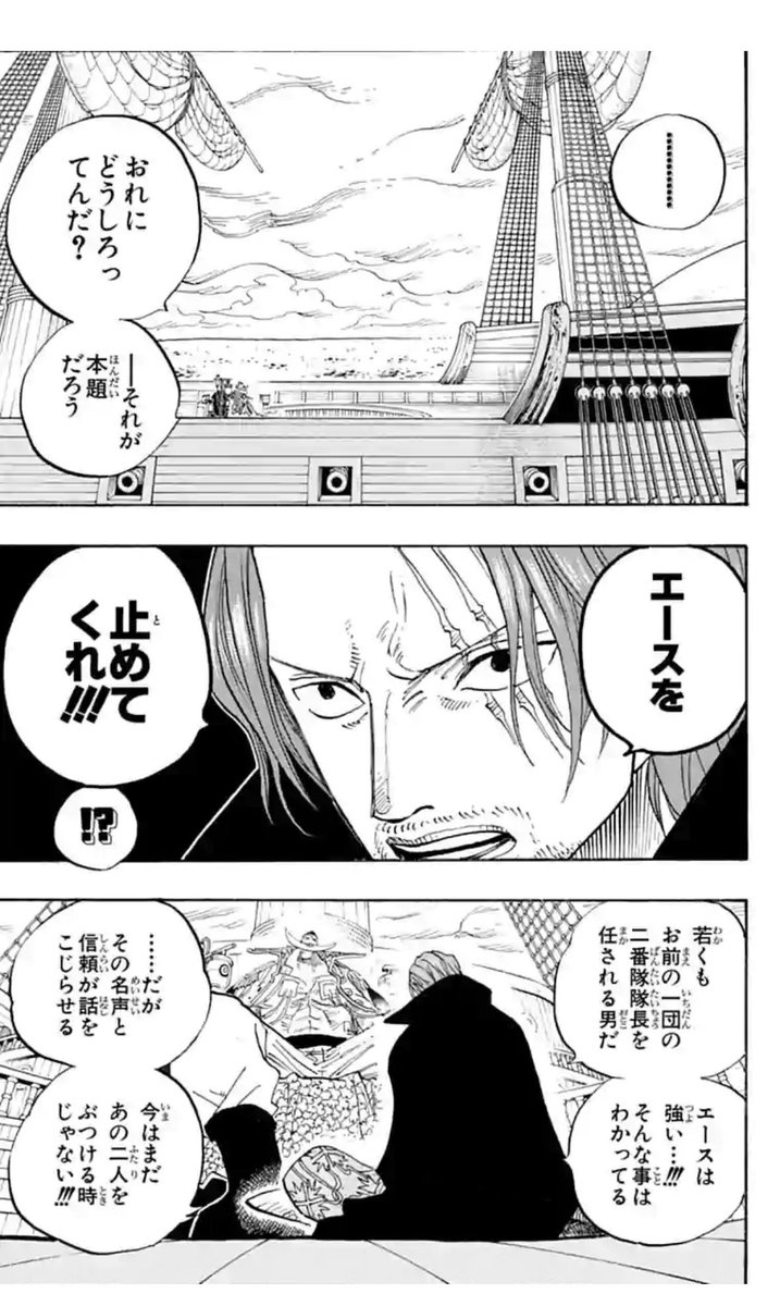 RunnerSinnosuke's tweet photo. #今週のワンピ　
ゴムゴムの実の件と言い
ルフィの件といい
頂上戦争の件と言い

シャンクスさん
あなた
未来見えすぎじゃないですかね？？ https://t.co/1qAgCGdRxc