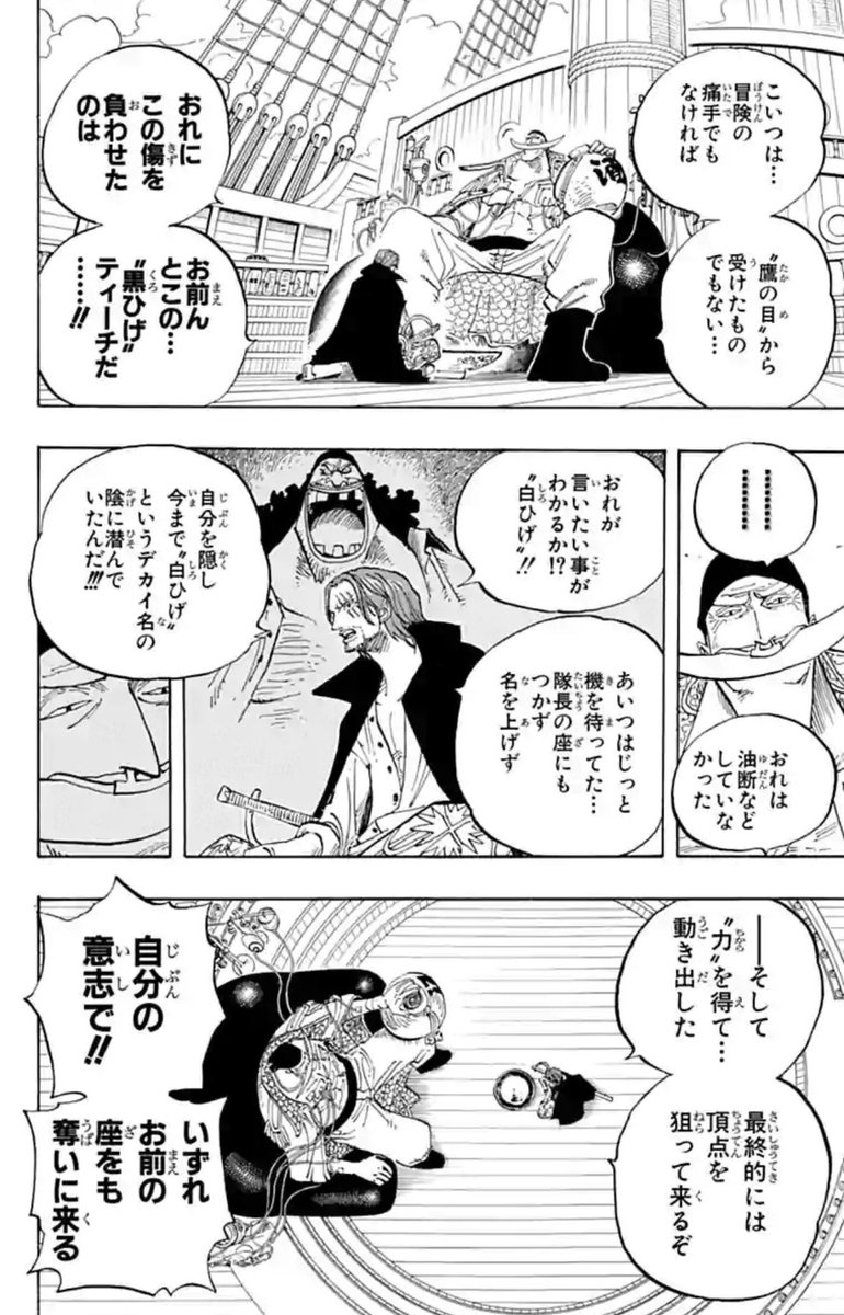 RunnerSinnosuke's tweet photo. #今週のワンピ　
ゴムゴムの実の件と言い
ルフィの件といい
頂上戦争の件と言い

シャンクスさん
あなた
未来見えすぎじゃないですかね？？ https://t.co/1qAgCGdRxc