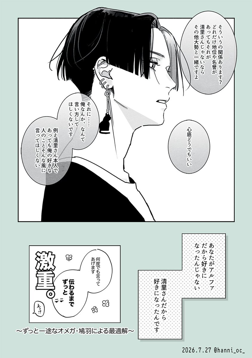 hanni_oc_'s tweet photo. アルファだけど自己肯定感の低い攻めに対して世界で一番肯定してくれるオメガの受け
#創作BL
#番の押し売り https://t.co/ZUpP7LkstW