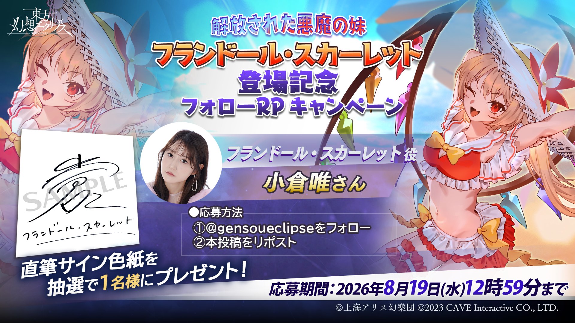 東方幻想エクリプス公式 on X: 