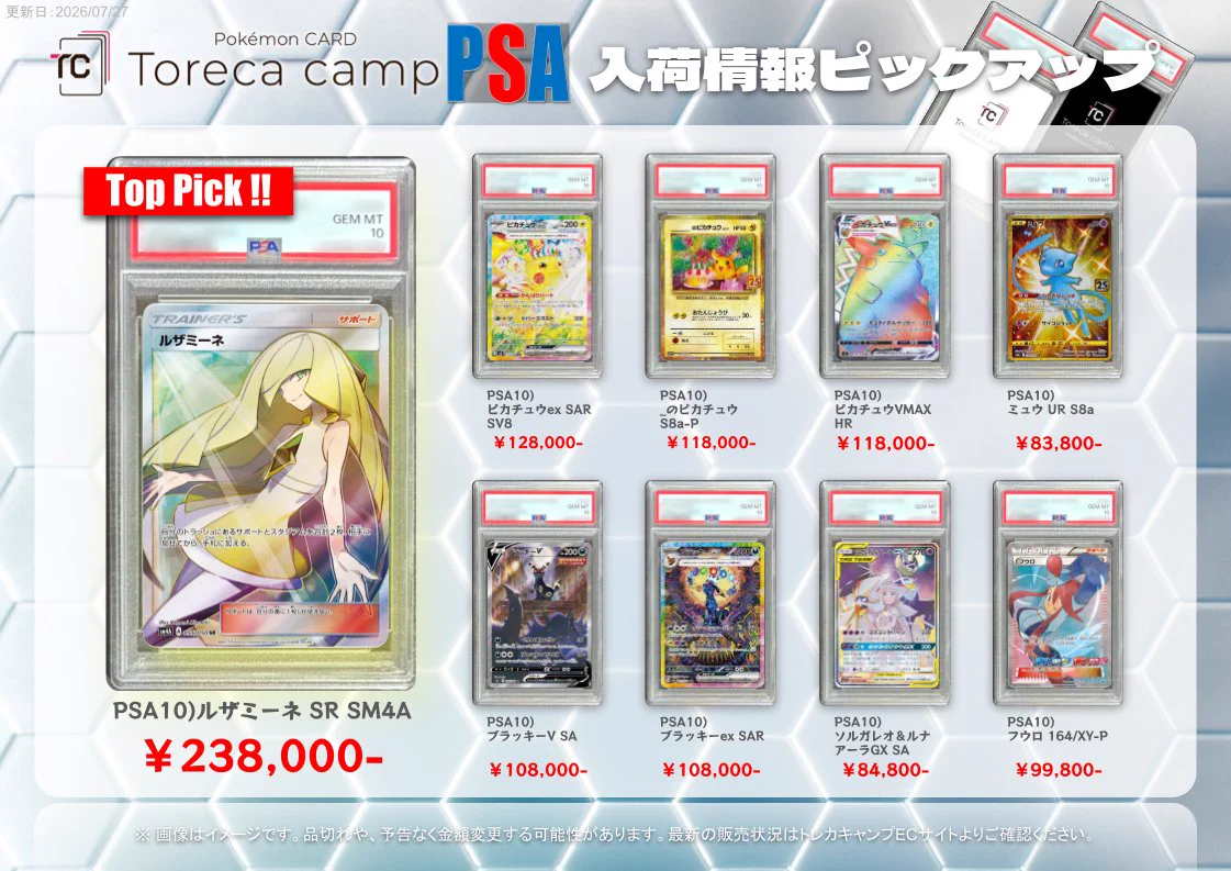 ポケカ　PSA　まとめ売り5 トレカキャンプ大須店【ポケカ専門店】 on X: 
