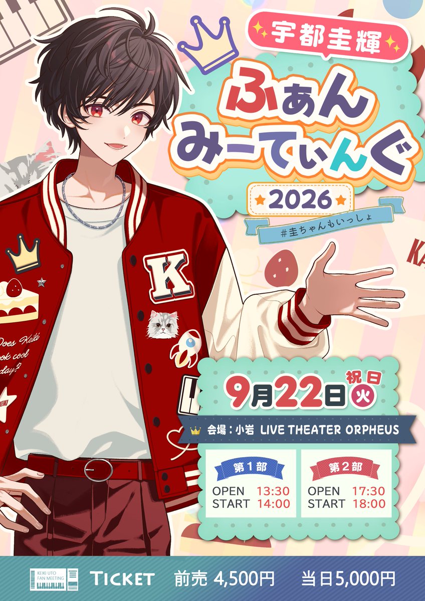 keiki_key's tweet photo. 【重大発表】
伝説のファンミーティングが今年も開催します！
来場者特典🎁も……！？

宇都圭輝ふぁんみーてぃんぐ2026
#圭ちゃんもいっしょ

2026/9/22(火･祝)
LIVE THEATER ORPHEUS

＜チケット販売＞
販売期間　7月31日(金)20:00～
第1部
https://t.co/aFkVF2r79K
第2部
https://t.co/ILag0uS6rM https://t.co/59ZWPP0gzT