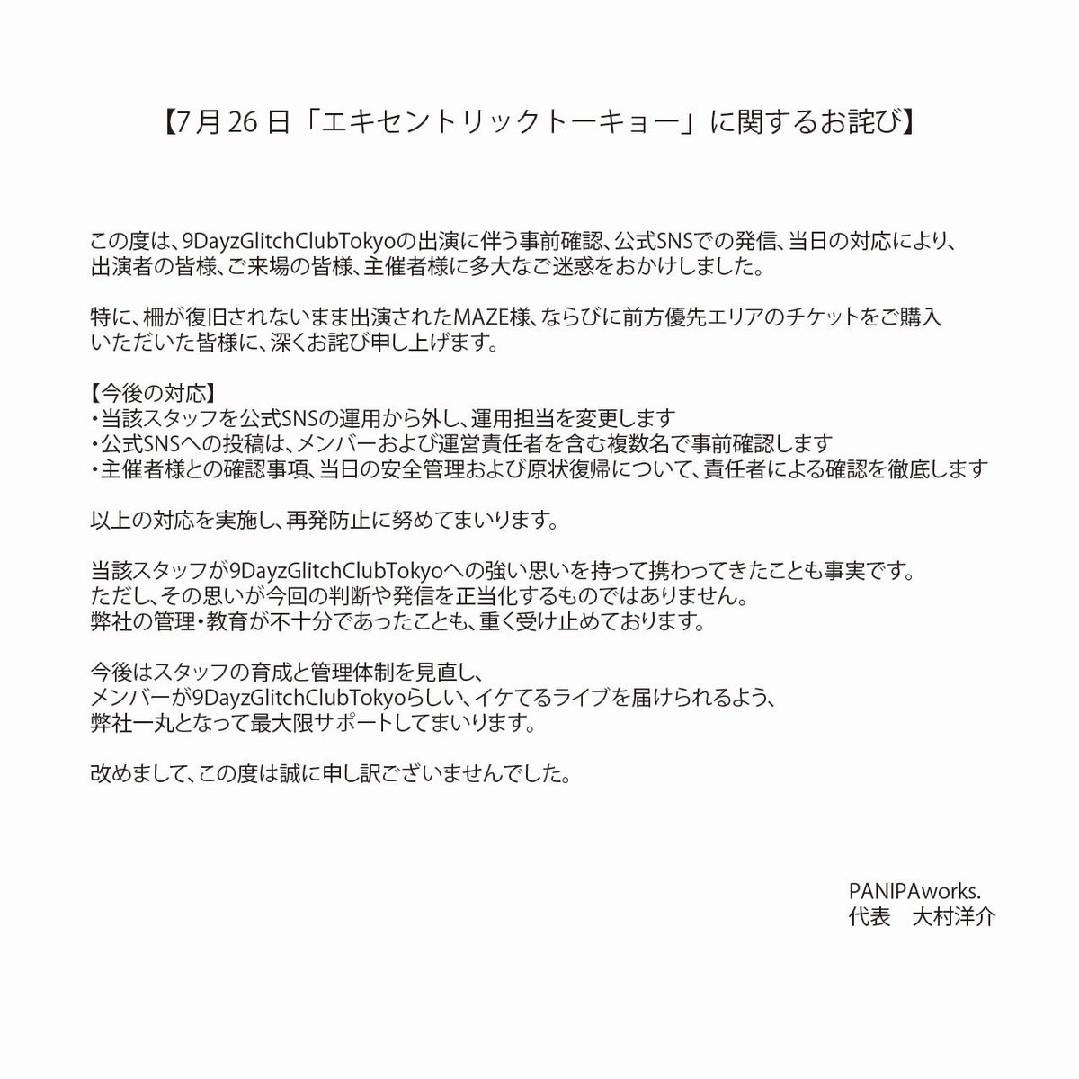 9DayzGCT's tweet photo. 【7月26日｢エキセントリックトーキョー｣に関するお詫び】 https://t.co/ZXTFsNeDV6
