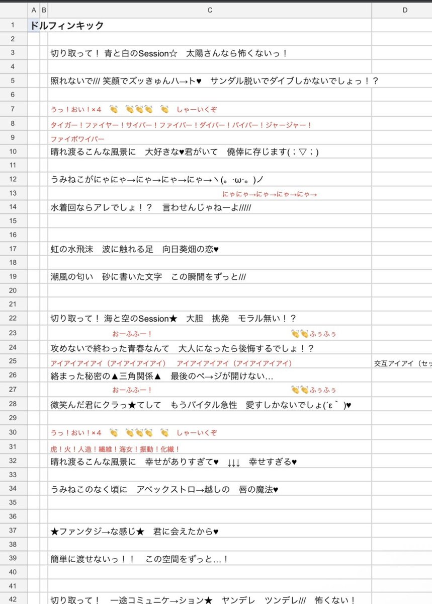 IKE_0405's tweet photo. 8/11の聖寿莉聖誕でオリ振りにコール入れて欲しいとの事でしたので友人にコール表作ってもらいました！
聖寿莉ちゃん本人にツイートの許可は貰っているため回していただけると助かります（曲のネタバレ避けたい方もいると思うのでセンシティブ設定かけてます） https://t.co/7BgZsCgdBD