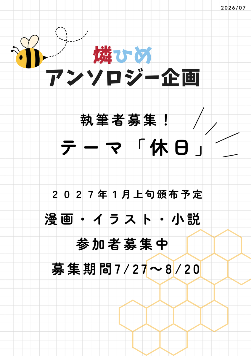 2027rh_dayoff's tweet photo. 燐ひめアンソロジーの執筆者を募集します！   

 テーマは「休日」    

漫画・イラスト・小説でご参加いただけます✨
初参加・初心者の方も大歓迎です！ 
皆さまと一冊の本を作れることを楽しみにしています🙌
詳細は画像・応募フォームの内容をご確認ください  

⇩応募⇩
https://t.co/lFlgmcOdcP https://t.co/OwlDZrzD15
