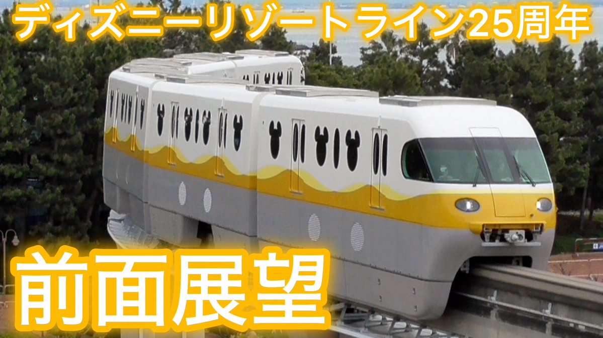 soutrain_0809's tweet photo. 【前面展望】ディズニーリゾートライン　リゾートゲートウェイ・ステーションから1周 https://t.co/jPCnDmmcma @YouTubeより https://t.co/DCQBVtgv6p
