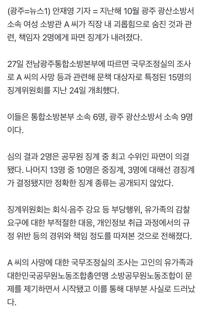 nanya103704's tweet photo. 결혼을 앞두고 극단적 선택을 했던 
20대 여성 소방관 직장내 괴롭힘
비위 확인으로 2명 파면

15명 중 2명만 파면? 
음주•회식 강요로 사람이 목숨을 끊었는데ㅠ https://t.co/UUnmnz5J1k