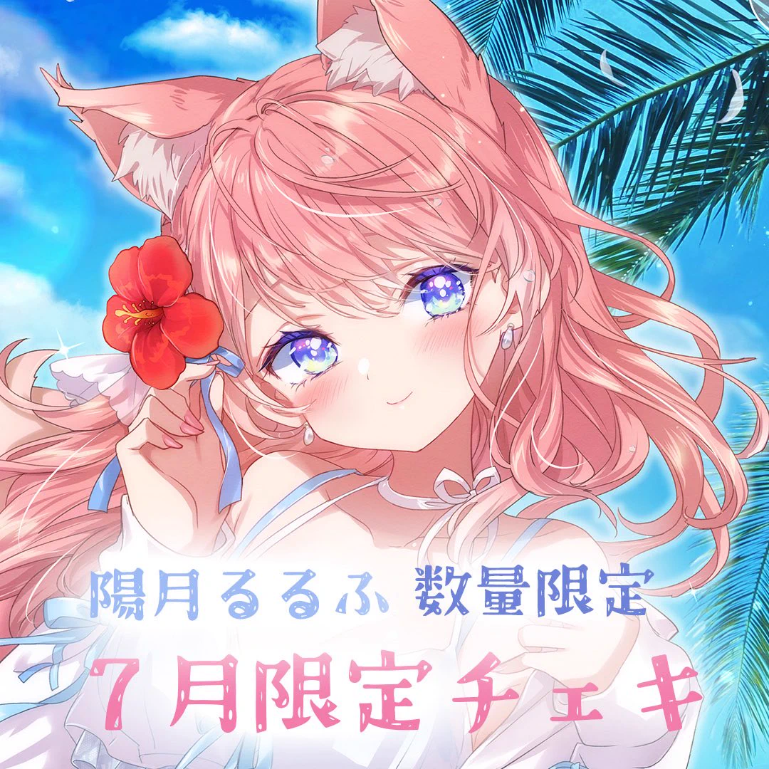 陽月るるふ🐺🎀 on X: 