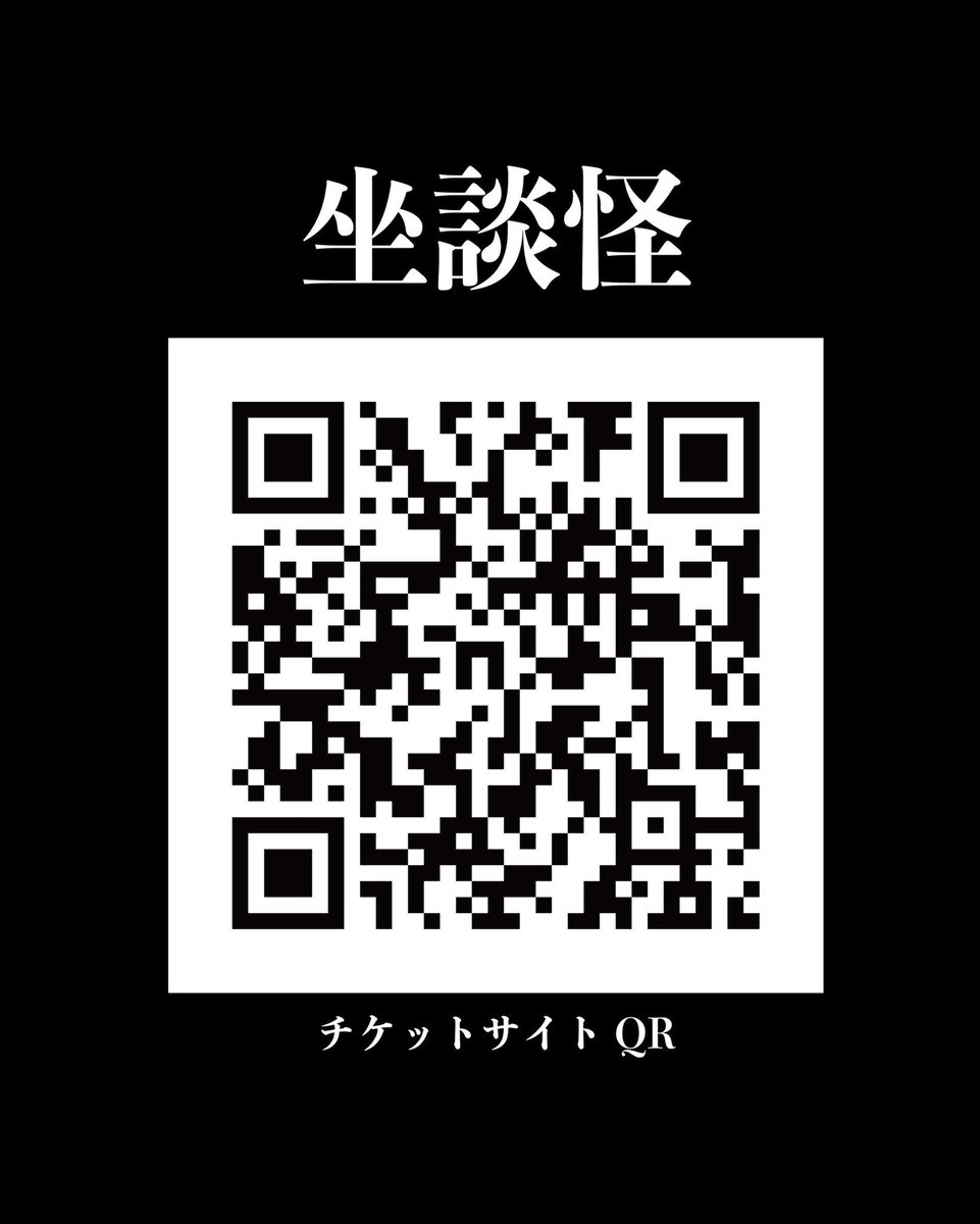 1shouhei1's tweet photo. 👻京都のお寺で怪談会👻

坐談怪

2026年9月26日（土）

チケットサイトURL
https://t.co/wEA0O99J7i

※出演

伊山亮吉 ＠incidentsTF 
牛抱せん夏 ＠senka_ushidaki 
匠平 ＠1shouhei1 

禅師:海宝寺住職

『怪談×坐禅』

修行しながら怪談聞いたことある！？
ないなら体験しましょうよ！

詳細↓ https://t.co/E2U5eRq7OK