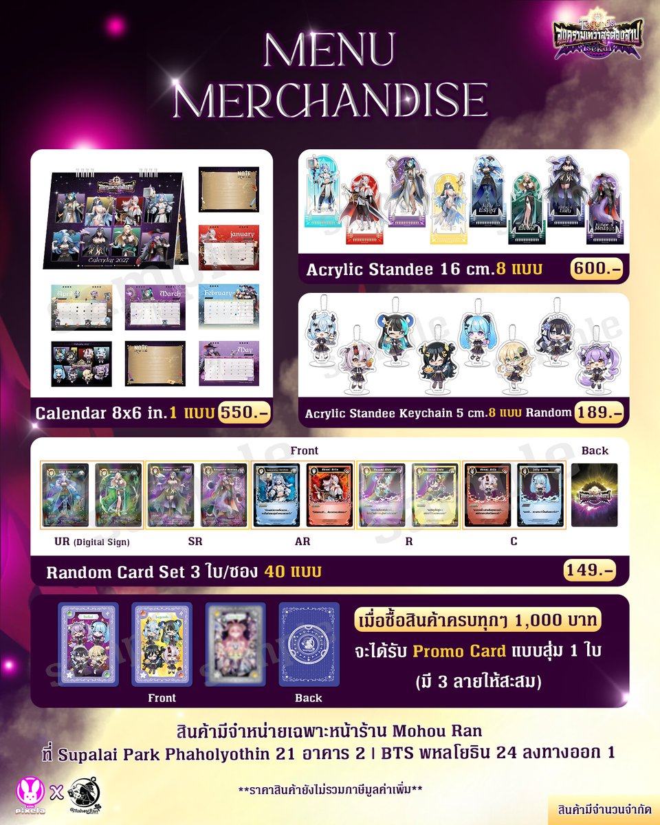 PixelaProject's tweet photo. ⚔️ สินค้า Merchandise Pixela × Mahou Ran ⚔️

เหล่าอัศวินเทวาศักดิ์สิทธิ์ และมารอสูรแห่งรัตติกาล ได้เปิดฉากสงครามขึ้นแล้ว จงเลือกผู้ที่เจ้าจะร่วมต่อสู้ และสะสมวัตถุแห่งโชคชะตาไว้ในครอบครอง...

รายละเอียดสินค้า

🗓️ Calendar ขนาด 8 × 6 นิ้ว 1 ลาย
ราคา 550 บาท

⚔️ Acrylic Standee ขนาด 16 cm ทั้งหมด 8 ลาย
ราคา 600 บาท

🔮 Acrylic Standee Keychain (Random) ขนาด 5 cm ทั้งหมด 8 ลาย
ราคา 189 บาท

🃏 Card Set (Random) 3 ใบ / ซอง
ราคา 149 บาท
✨ มีให้สะสม 5 ระดับ ทั้งหมด 40 ลาย
UR (Digital Sign) × 8 ลาย
SR × 8 ลาย
AR × 8 ลาย
R × 8 ลาย
C × 8 ลาย

🎁 Promotion
เมื่อซื้อ Merchandise ครบ 1,000 บาท / ใบเสร็จ รับ Promo Card แบบสุ่ม 1 ใบ (จากทั้งหมด 3 ลาย)
เมื่อซื้อครบ 3,000 บาท / ใบเสร็จ รับ Promo Card ครบทั้ง 3 ลาย

📍 ราคาสินค้ายังไม่รวมภาษีมูลค่าเพิ่ม (ถ้ามี)
📍 สินค้ามีจำนวนจำกัด
📍 จำหน่ายเฉพาะหน้าร้าน Mahou Ran Cafe เท่านั้น

✦•··························• ⚪🌗⚫️ •···························•✦
✨แล้วพบกัน ✨
📍 Mahou Ran Cafe @MahouRanCafe 
🌇 Supalai Park Phaholyothin 21 อาคาร 2
🚈 BTS พหลโยธิน 24 ลงทางออก 1
🗓️ ตั้งแต่วันที่ : 1 - 9 สิงหาคม 2569
⏰ เวลาเปิด-ปิด : จ - ศ : 16.00 - 22.00 น. / ส - อา : 12.00 - 22.00 น.
✦•··························• ⚪🌗⚫ •··························•✦

หมายเหตุ : หากมีข้อมูลสงสัย สามารถสอบถามรายละเอียดเพิ่มเติมได้ผ่านทางเพจ Pixela Official

#PixelaXMahouRan #LegendsVSIsekai #สงครามเทวาสูรต้องสาป #MahouRan #มาโฮรัน