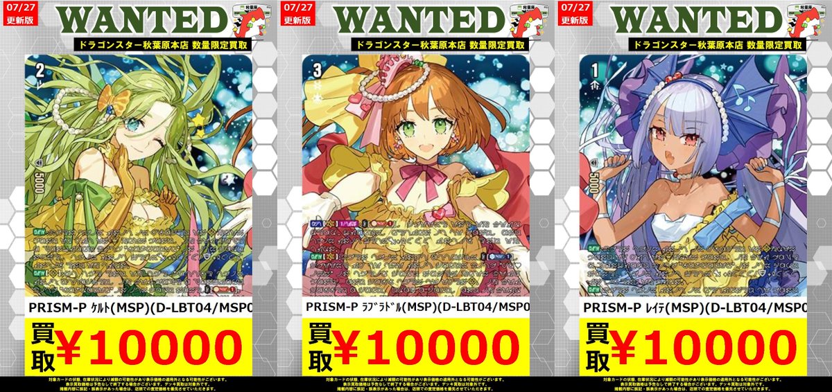 ヴァンガード PRISM-P ラブラドルFFR　ケルトFR レイテFR ヴァンガード高価買取】 PRISM-P ﾗﾌﾞﾗﾄﾞﾙ(MSP)(D-LBT04/MSP03