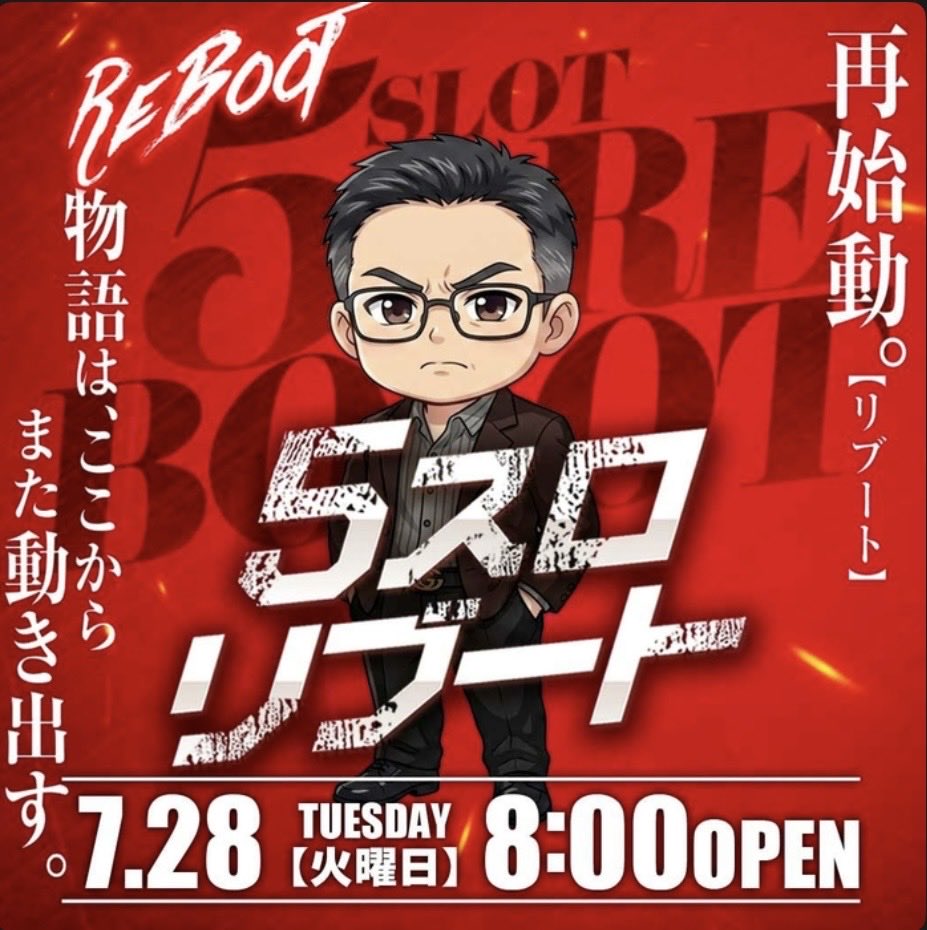 Ams_ekimae's tweet photo. 昨晩用事があって見れなかったVIVANTシーズン2今から見ます🙌めっちゃ楽しみだ👀
これ面白いよね👍
VIVA NT見て明日も朝早いので寝ます💤
明日【リブート】
新台だけじゃない！
明日も宜しく頼みます👍 https://t.co/fcj7kUlGSV