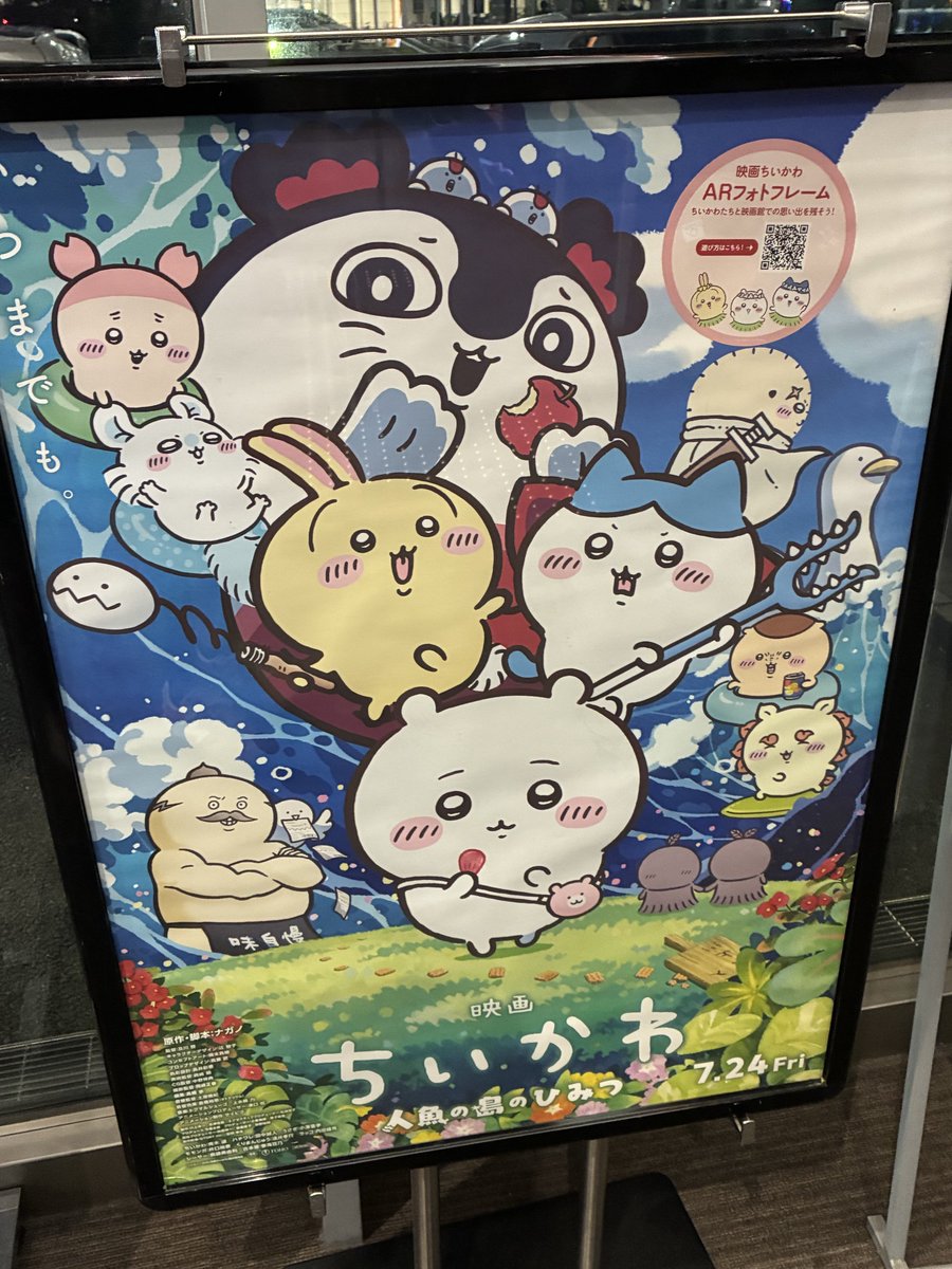Dandelion_se_ya's tweet photo. 見てきた！
最近CG色��いのばっか見てきたから優しい感じの線に、癒された。
思ってた以上に面白かった。
考えさせられるものもあるし、どんな人でも楽しめると思う！これは映画にして正解だったと思った。
 #ちいかわ 
 #人魚の島の秘密 https://t.co/E7uugFAETb