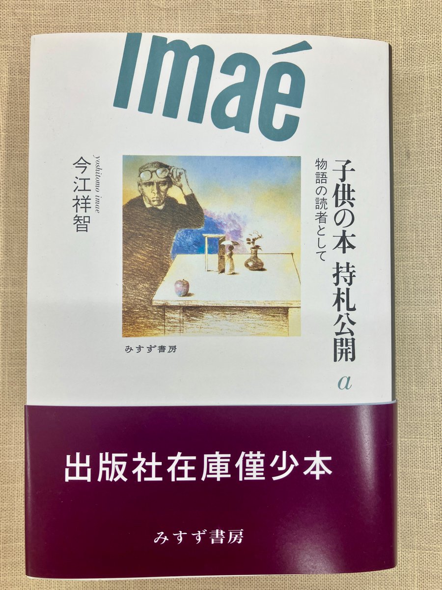 4F］🌟好評開催中🌟 【みすず書房 在庫僅少本フェア】 心理、精神医学