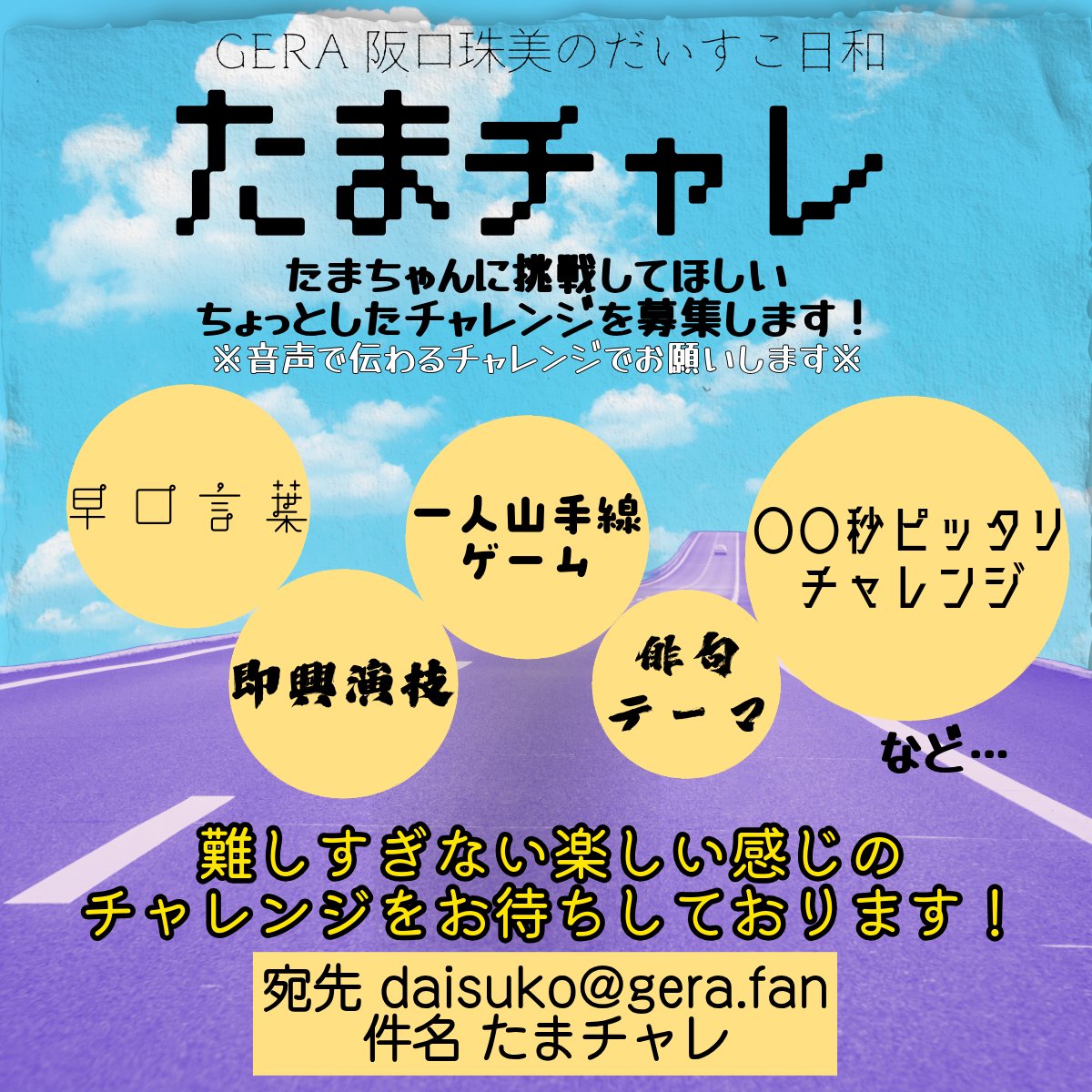 daisuko_gera's tweet photo. 🆕新コーナーメール募集スタート

🟡ふつおた
🟡重すぎない相談

🟡テーマメール（件名：テーマメール）
　➡︎【暑い夏のあなたの乗り越え方は？】

🟡デート品評会
　➡︎【夏の涼しげデート】

🟡新コーナー（継続コーナーでも◎）
たくさんのメールお待ちしてます！！

#だいすこ日和 https://t.co/Co188iwSpF