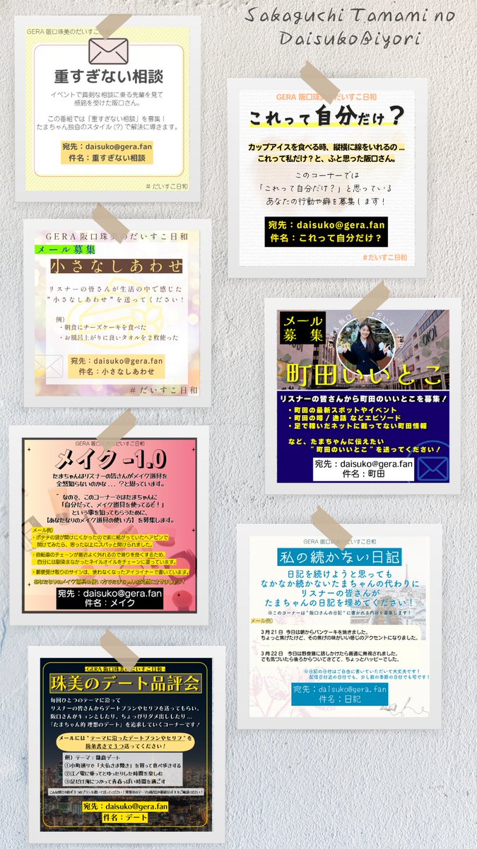 daisuko_gera's tweet photo. 🆕新コーナーメール募集スタート

🟡ふつおた
🟡重すぎない相談

🟡テーマメール（件名：テーマメール）
　➡︎【暑い夏のあなたの乗り越え方は？】

🟡デート品評会
　➡︎【夏の涼しげデート】

🟡新コーナー（継続コーナーでも◎）
たくさんのメールお待ちしてます！！

#だいすこ日和 https://t.co/Co188iwSpF