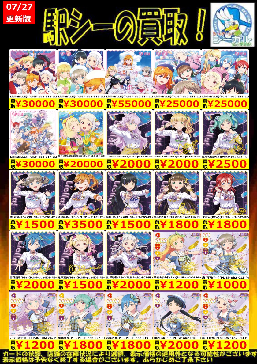 A*Q様 ラブカ　まとめ売り ラブカ高価買取情報 ※商品の状態や在庫状況により、減額や表示価格の