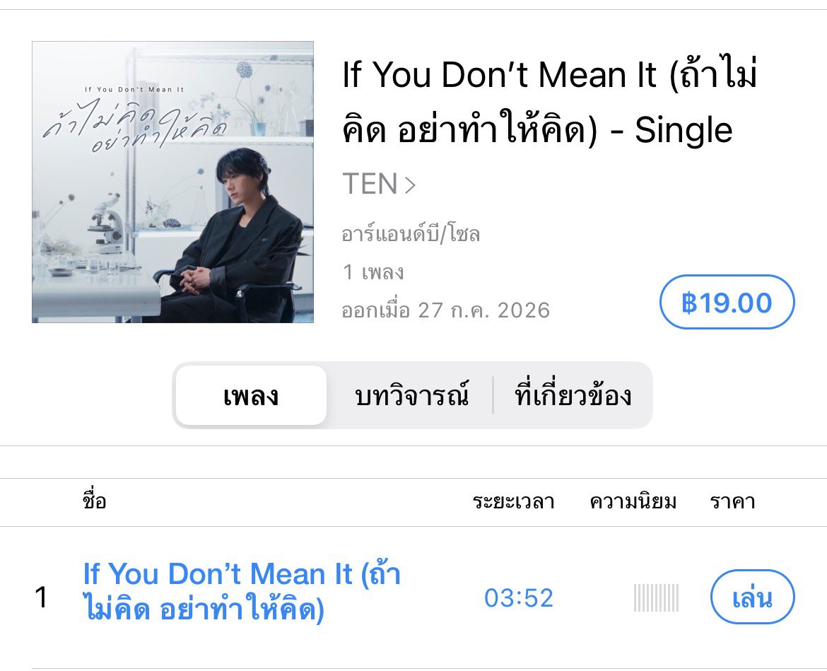 tenlee_team's tweet photo. ใครซื้อเพลงแล้วบ้างอย่าลืมมาเมนชั่นอวดกันนะคะ 💜

If You Don’t Mean It (ถ้าไม่คิด อย่าทำให้คิด) - Single โดย TEN https://t.co/phfOYKcCV2

#StreamForTEN #TEN #เตนล์ #TENLEE #TEN_IfYouDontMeanIt #TEN_ถ้าไม่คิดอย่าทำให้คิด https://t.co/6maVaIUZOw